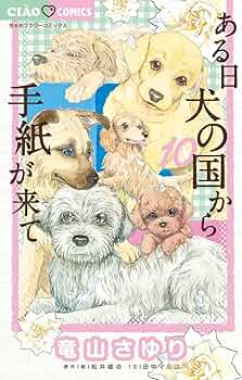 ある日 犬の国から手紙が来て　ほか関連全巻31冊セット本 電子書籍「ある日犬の国から手紙が来て・バンボと仲間たち」の